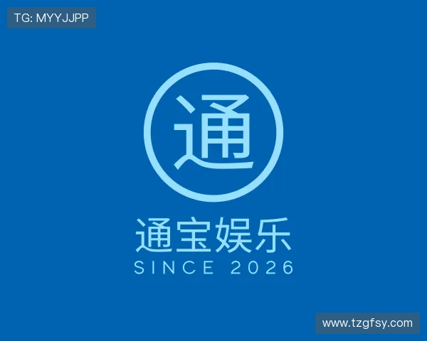 发现通宝娱乐